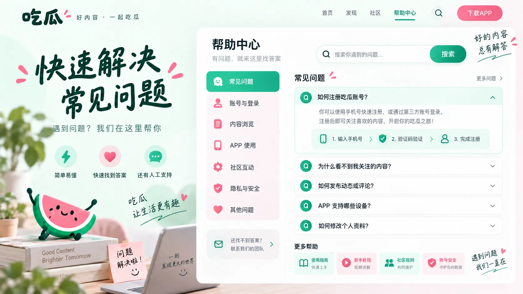 吃瓜网访问与使用常见问题